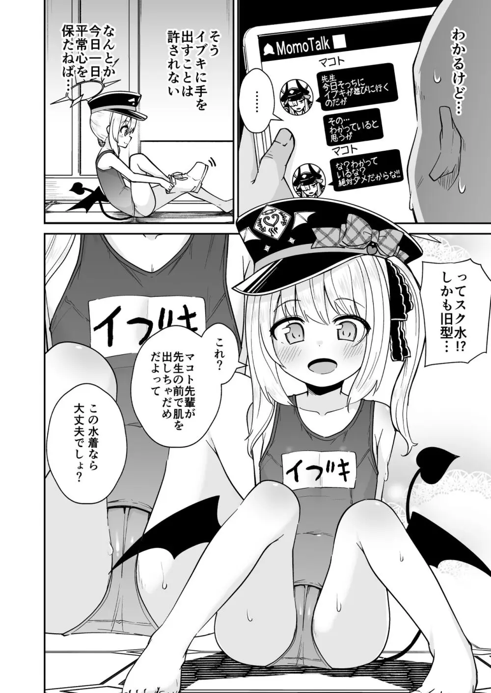 せんせぇ イブキとわんわんごっこしよ？ Page.4