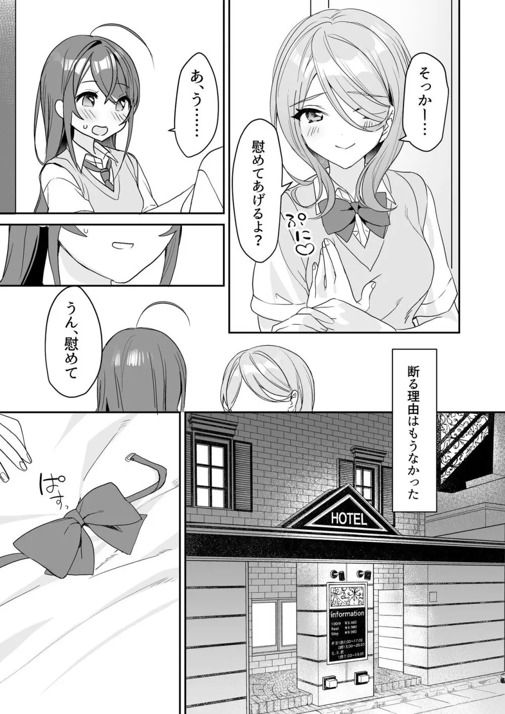 TSきょうだい 3 Page.10