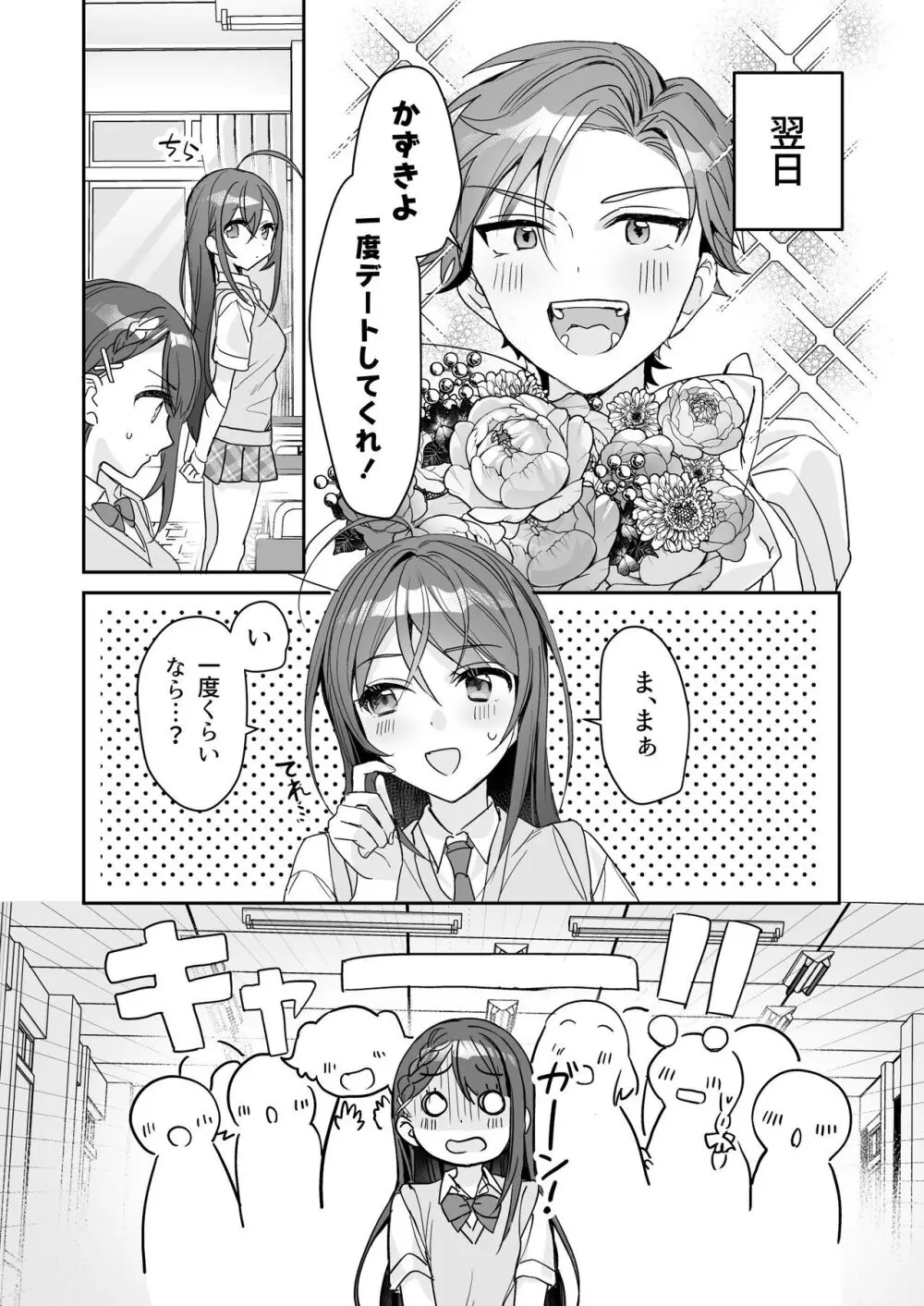 TSきょうだい 3 Page.20