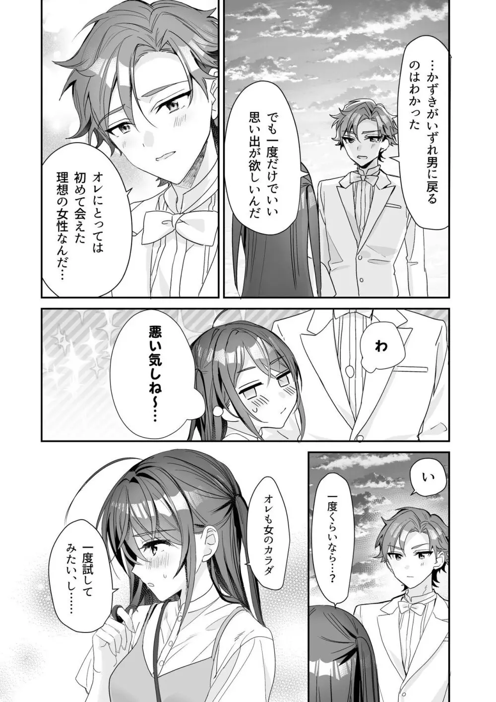 TSきょうだい 3 Page.23