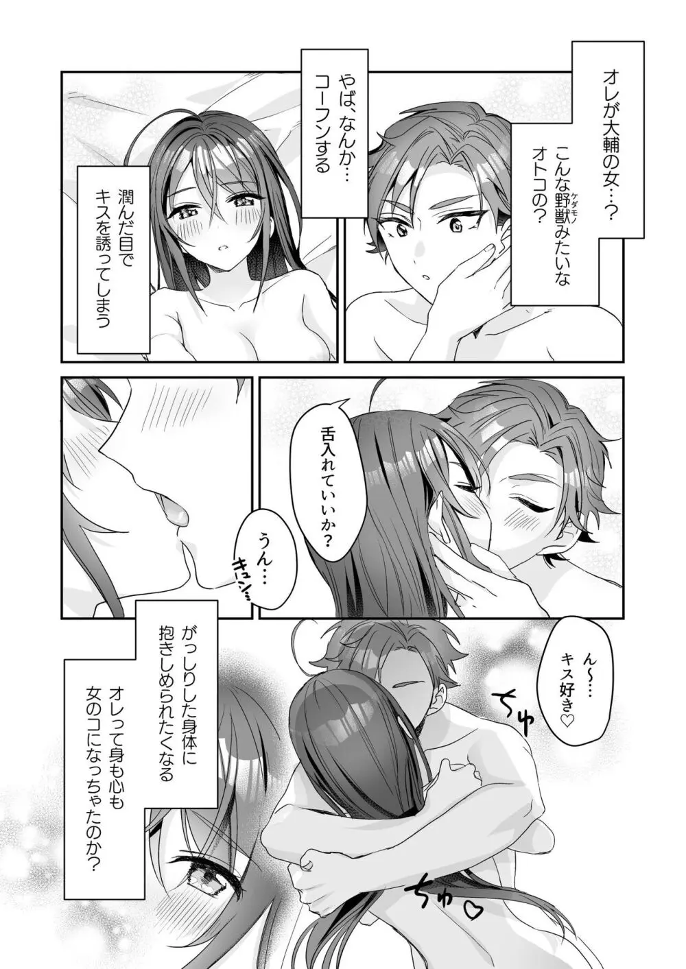 TSきょうだい 3 Page.31