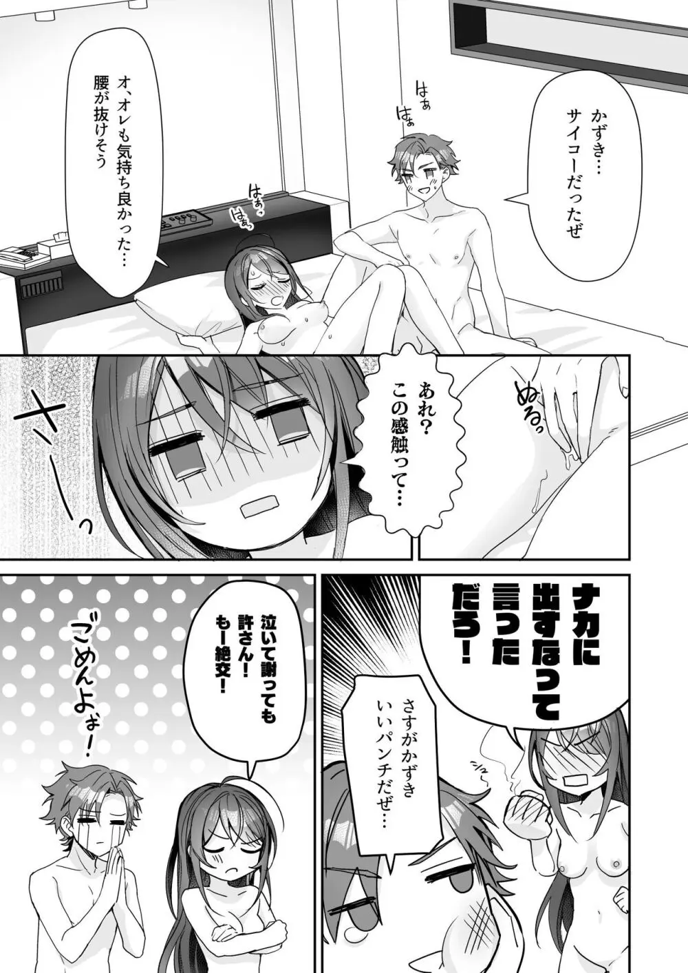 TSきょうだい 3 Page.38