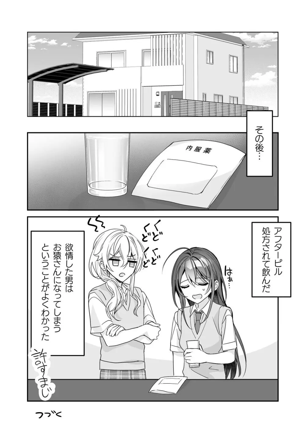 TSきょうだい 3 Page.39