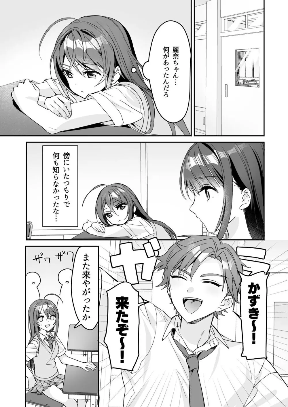 TSきょうだい 3 Page.6