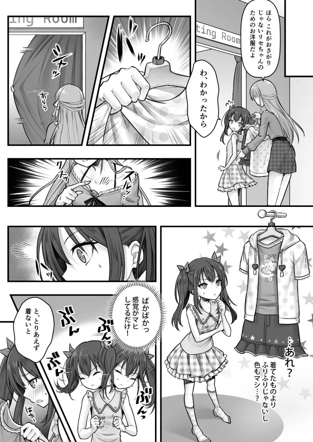 妹堕ち！あの子が欲しいのは彼氏じゃなくて可愛い妹 Page.13