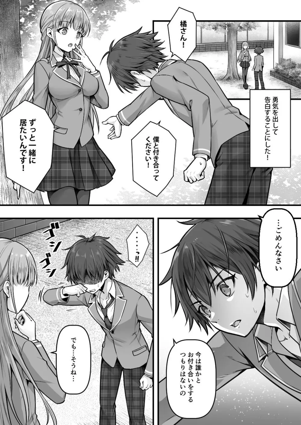 妹堕ち！あの子が欲しいのは彼氏じゃなくて可愛い妹 Page.3