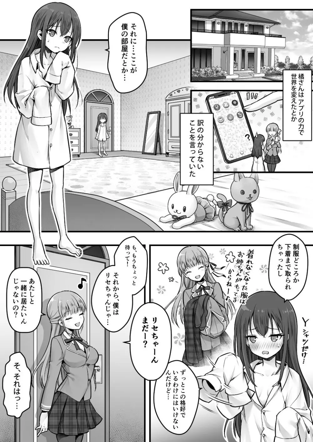 妹堕ち！あの子が欲しいのは彼氏じゃなくて可愛い妹 Page.7