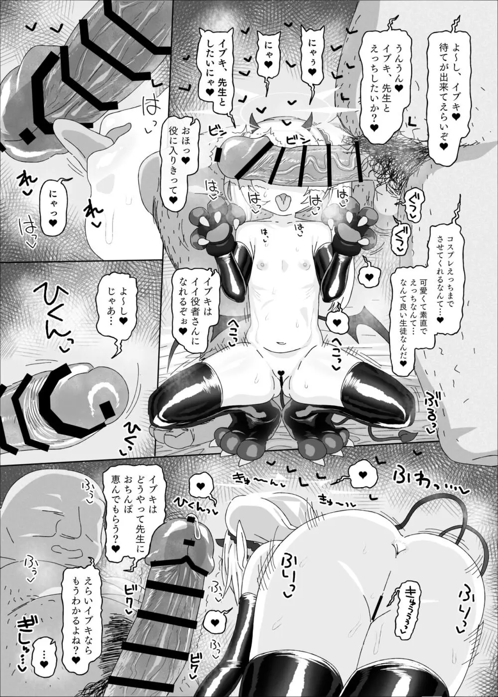 イブキvs催眠おじさん Page.22