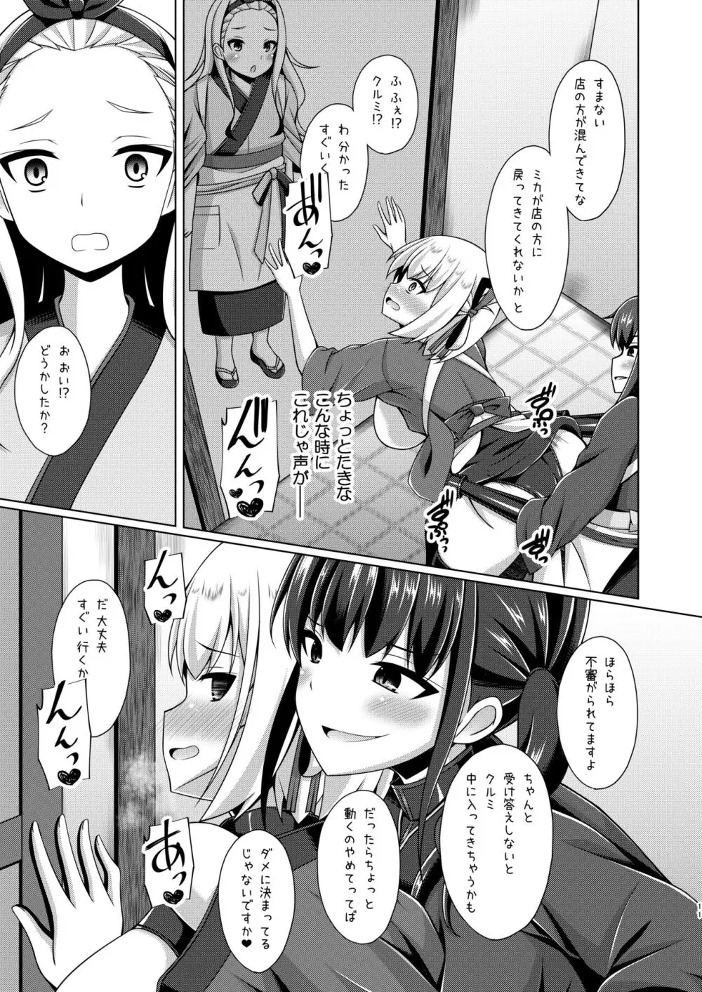 彼岸の華は淫らに咲く Page.11