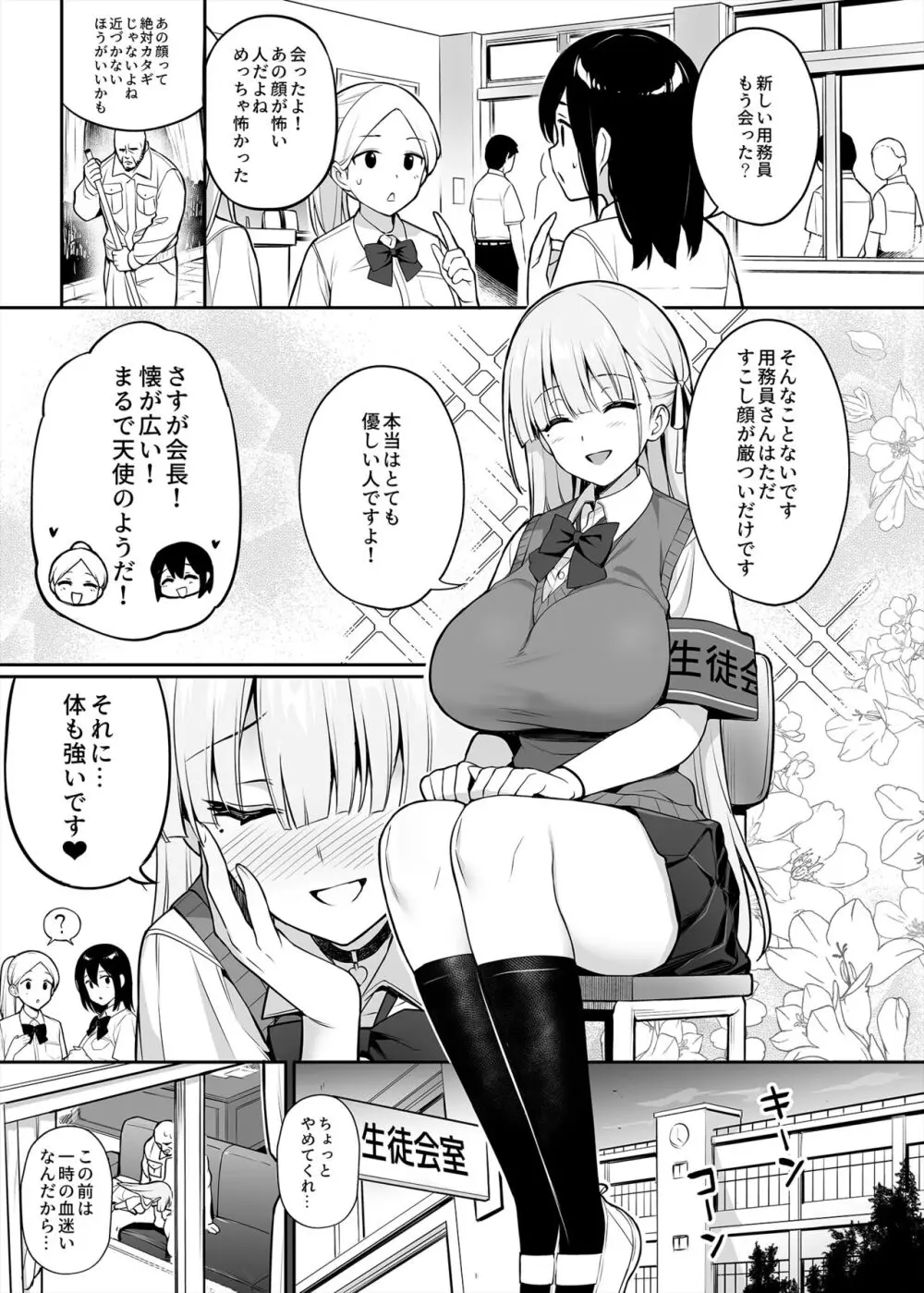 憧れの生徒会長が巨乳すぎる件 Page.28