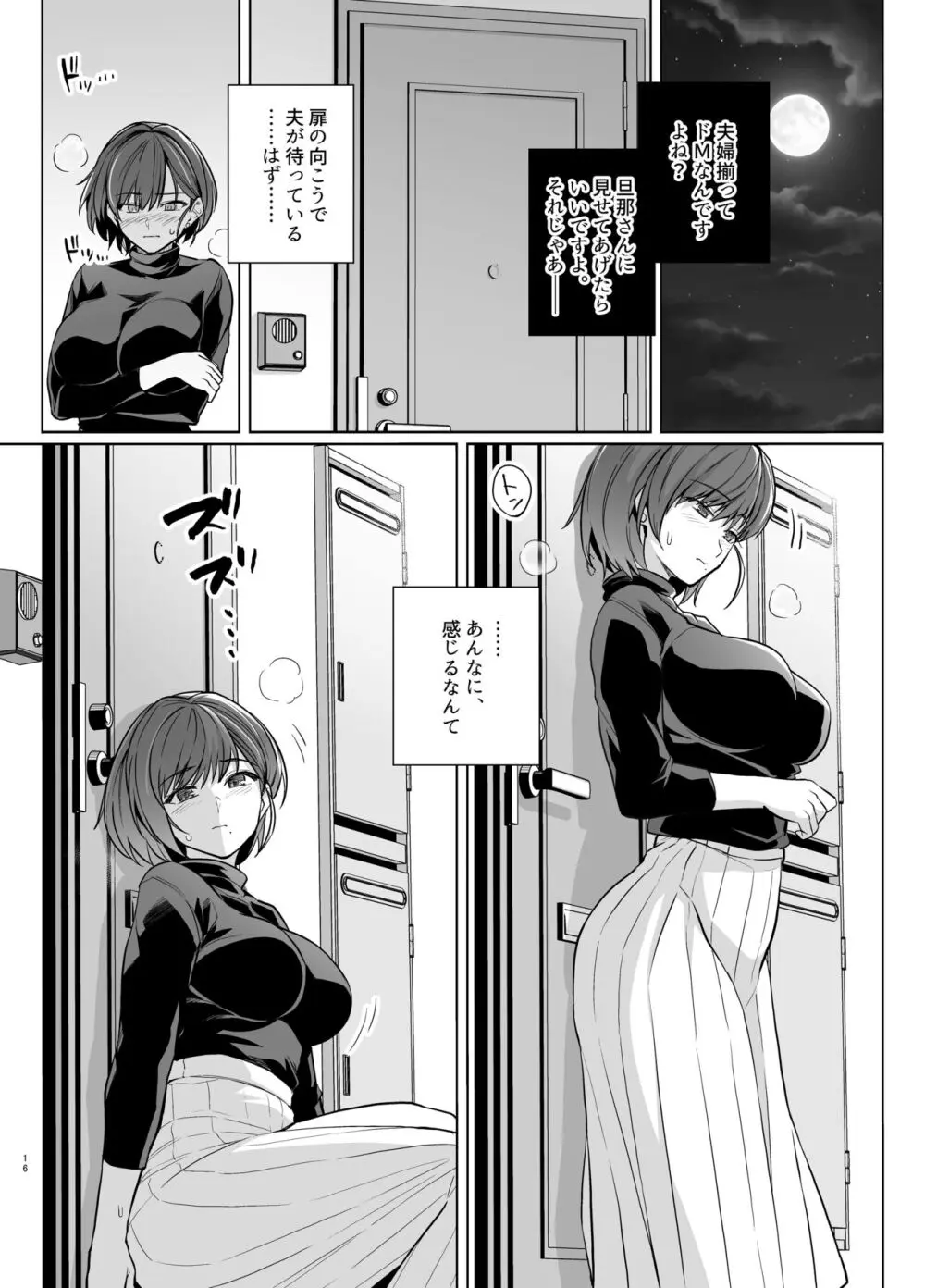 妻が他人の雌になるま裏 Page.15