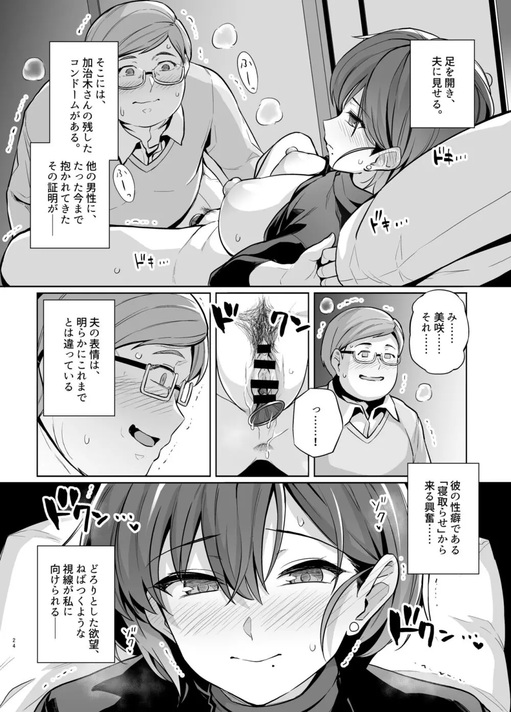 妻が他人の雌になるま裏 Page.23