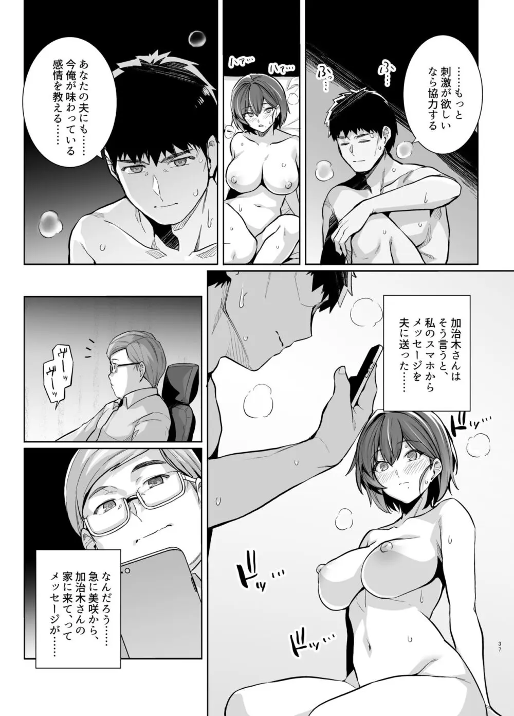 妻が他人の雌になるま裏 Page.36