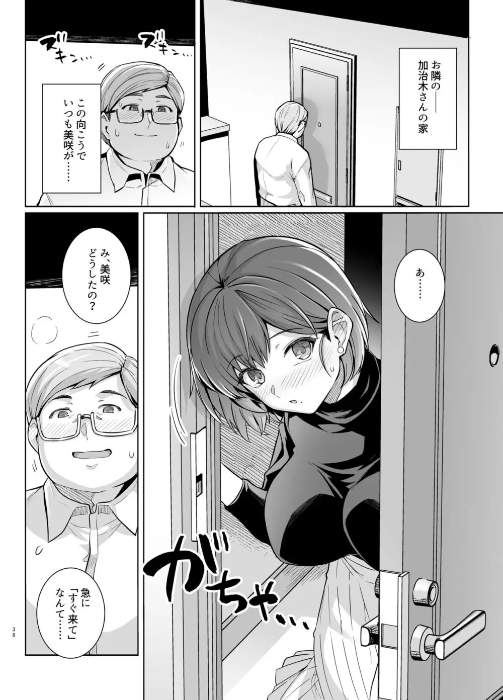 妻が他人の雌になるま裏 Page.37