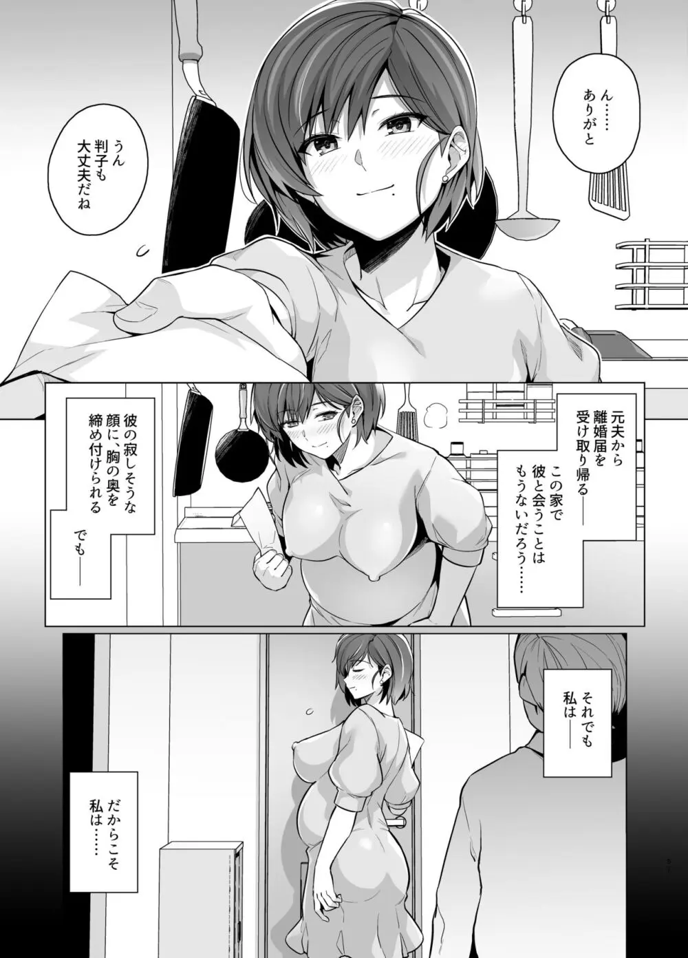 妻が他人の雌になるま裏 Page.56