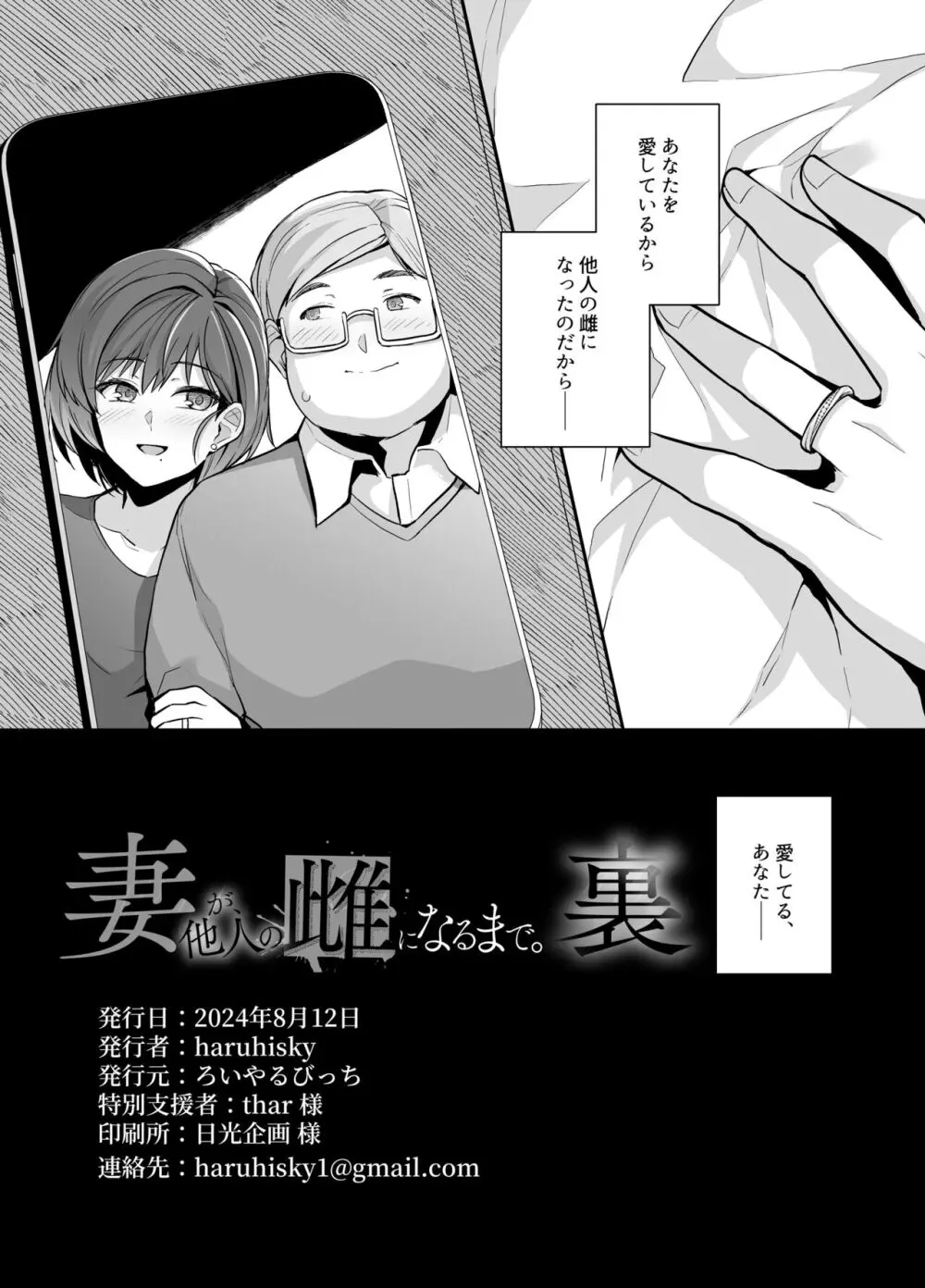 妻が他人の雌になるま裏 Page.61