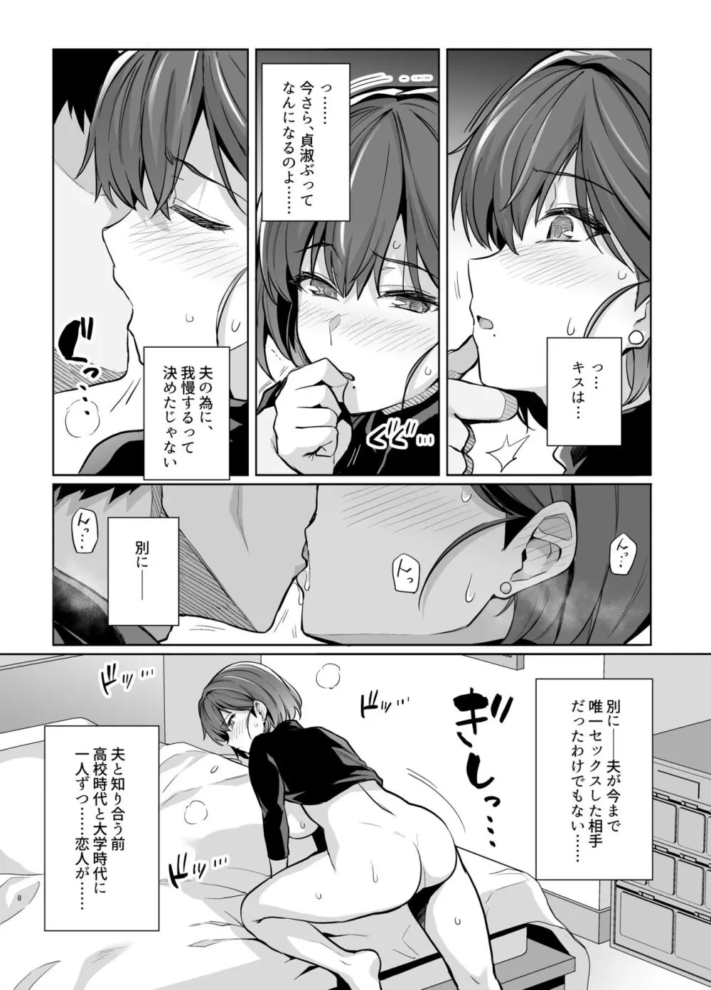 妻が他人の雌になるま裏 Page.7