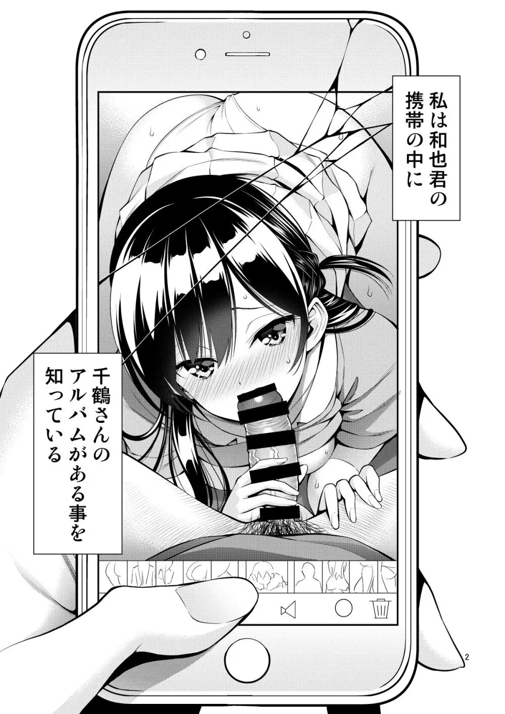 レンタル彼女お触りします11 Page.2