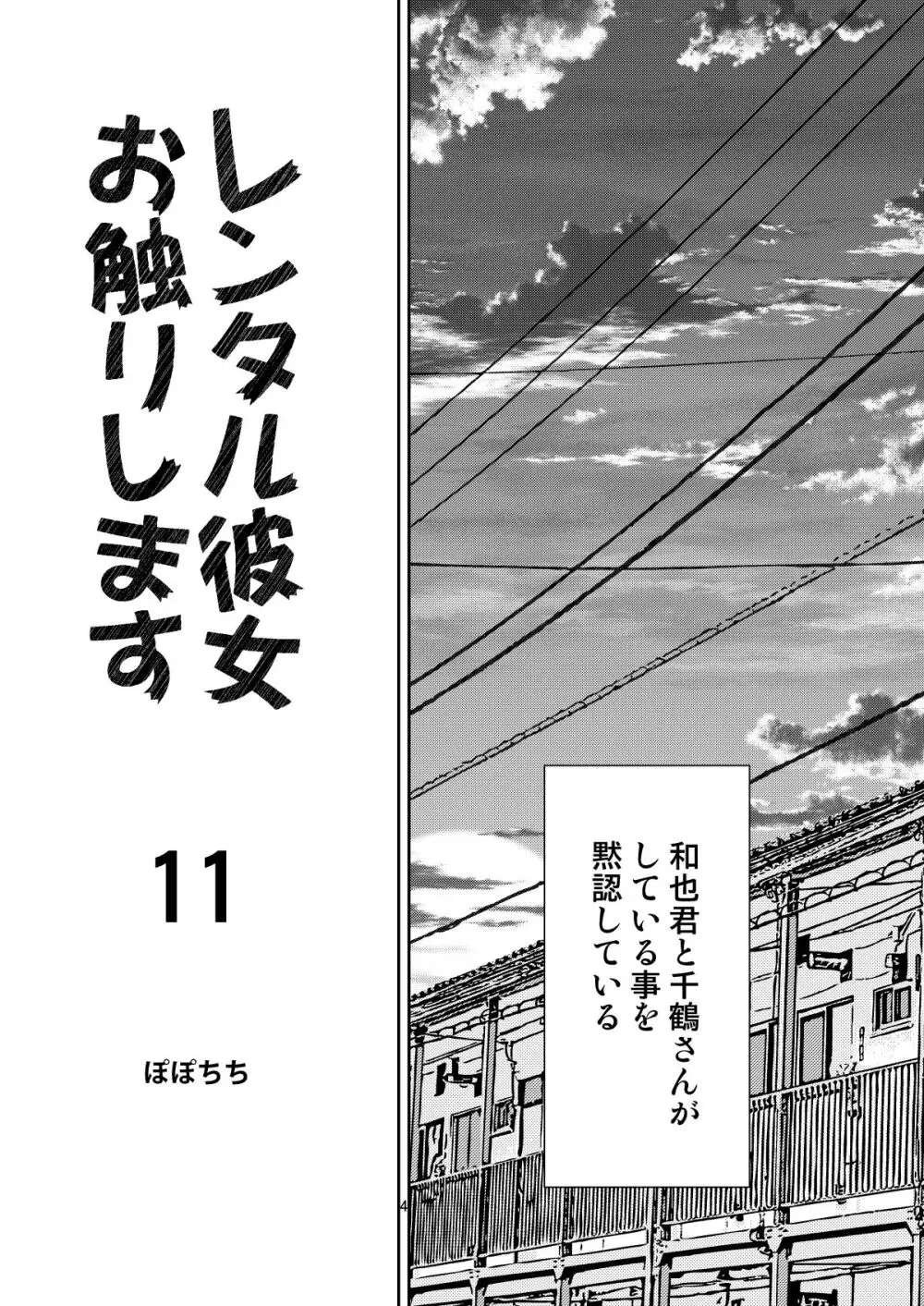 レンタル彼女お触りします11 Page.4