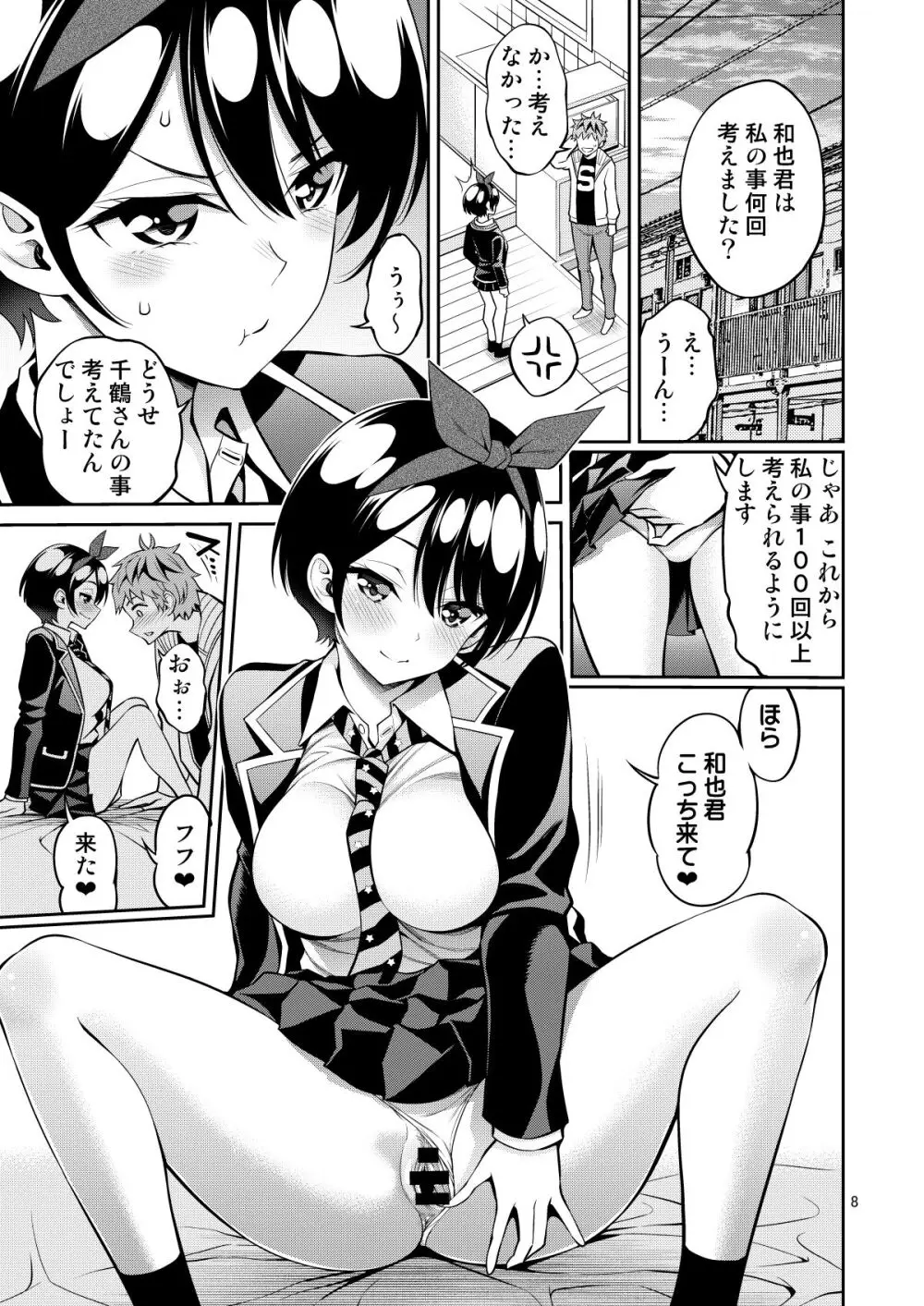 レンタル彼女お触りします11 Page.8