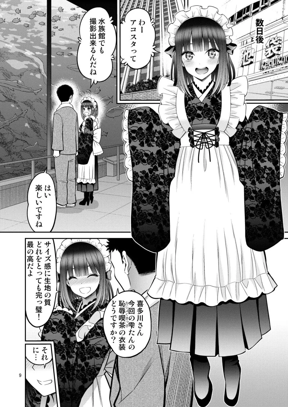 その着せ替え人形はHをする7 Page.9