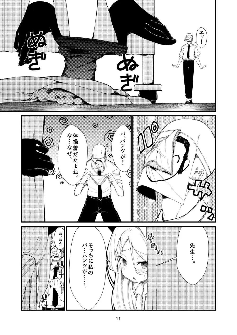 あなたに見てもらいたくて Page.11