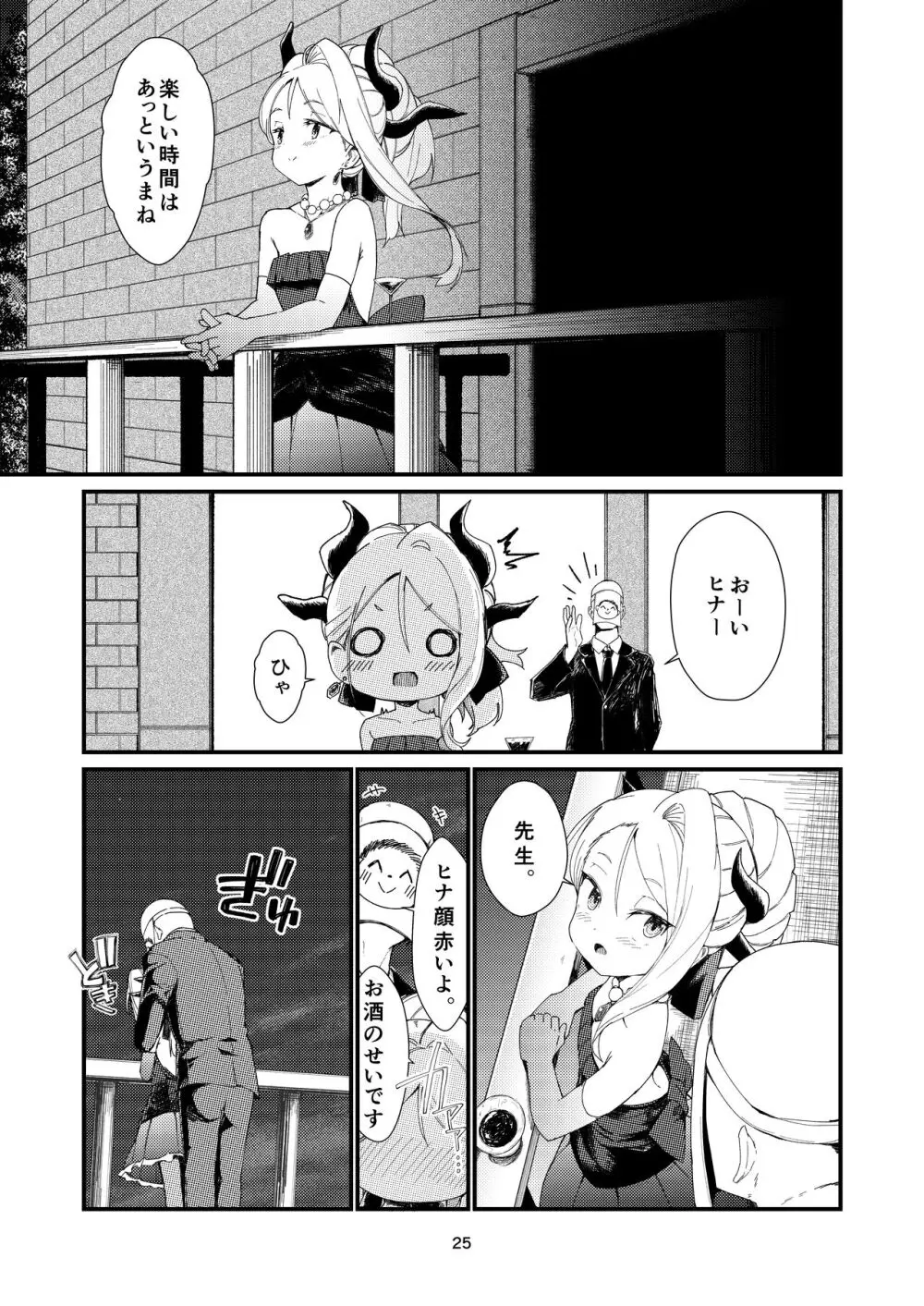 あなたに見てもらいたくて Page.25