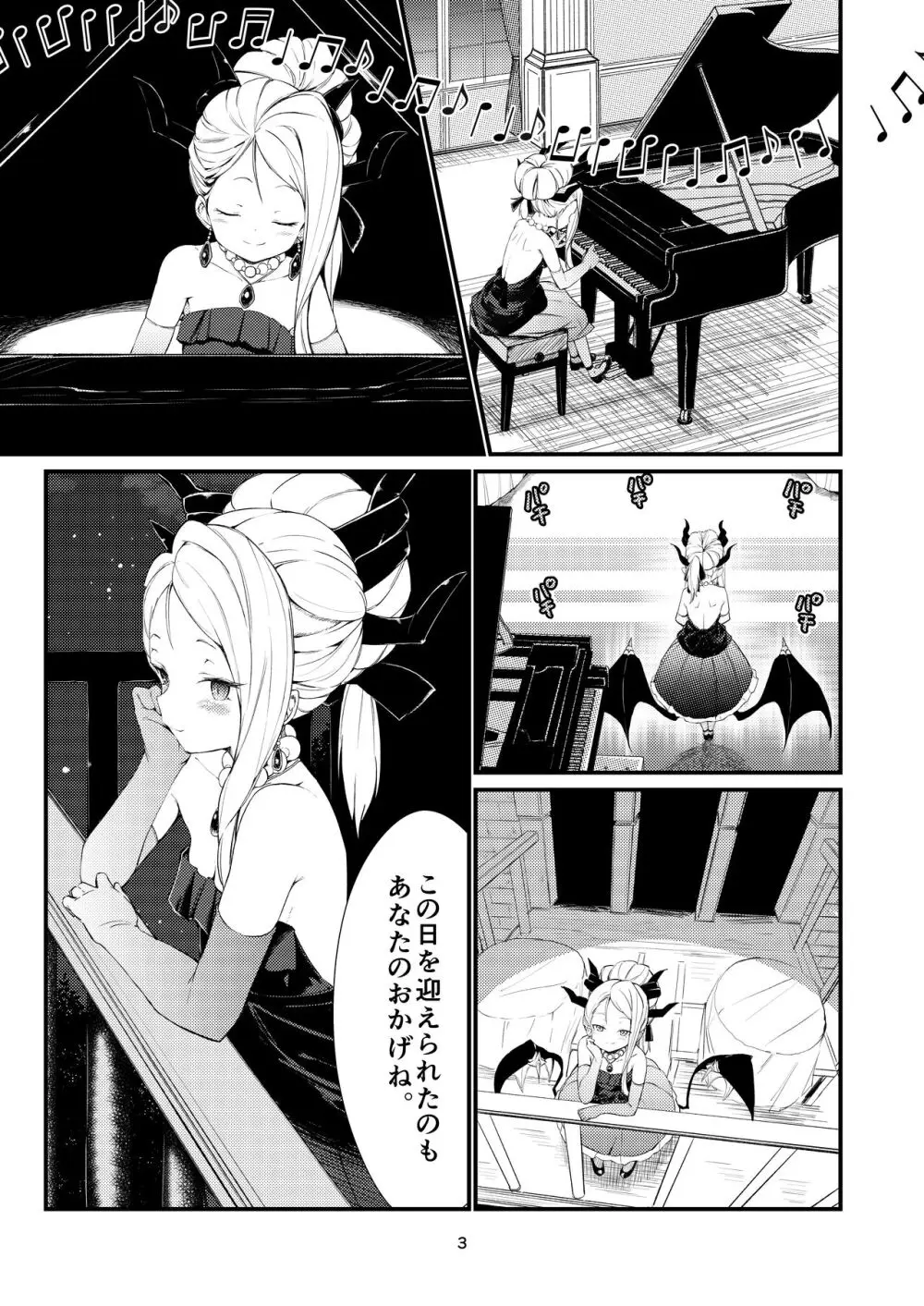 あなたに見てもらいたくて Page.3