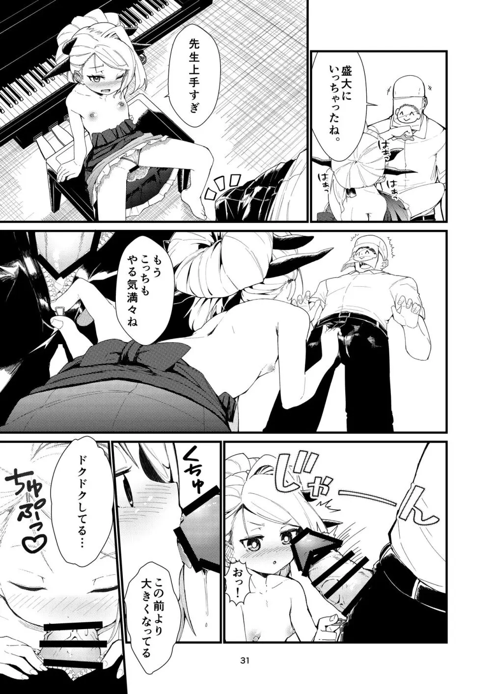 あなたに見てもらいたくて Page.31