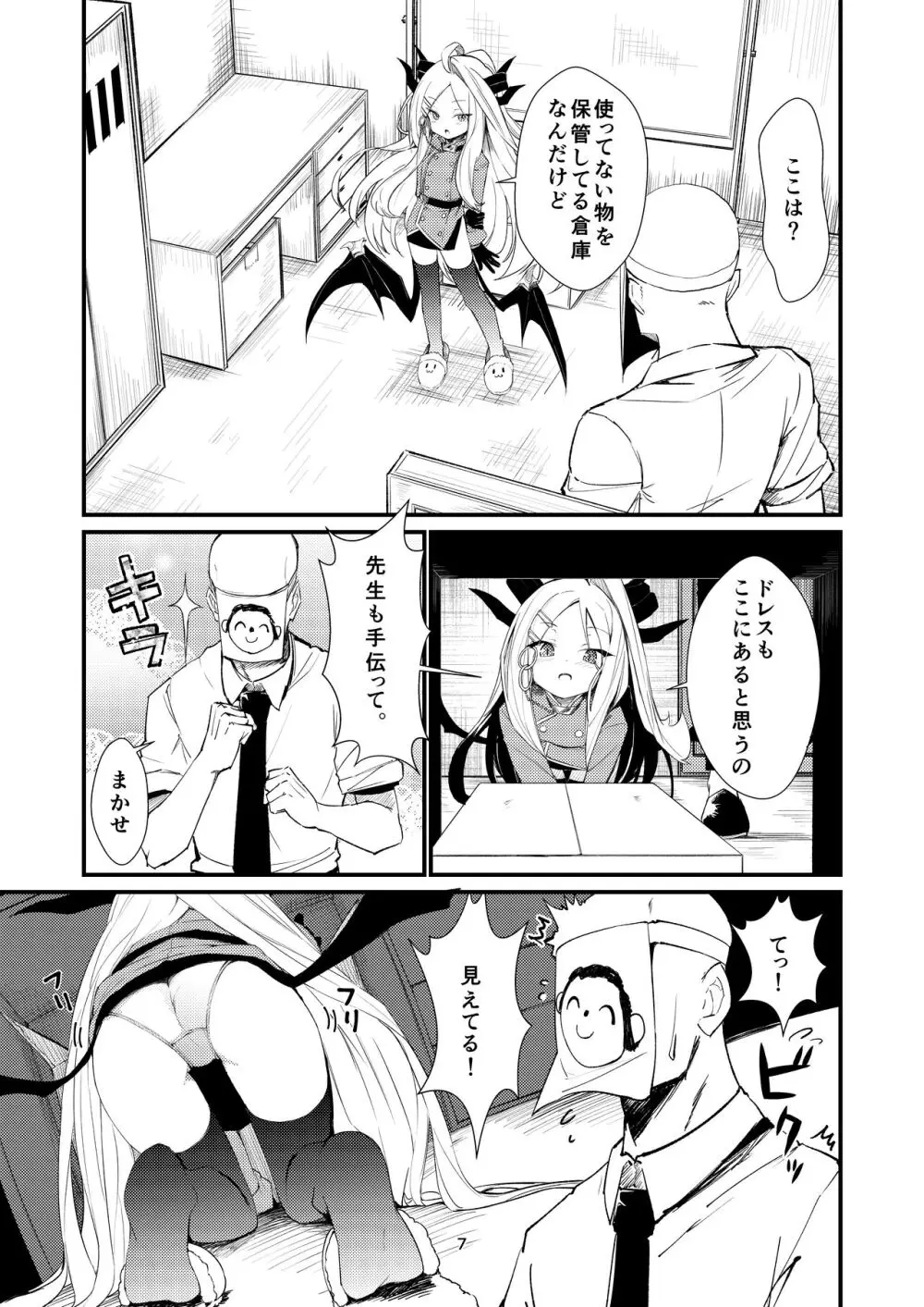 あなたに見てもらいたくて Page.7