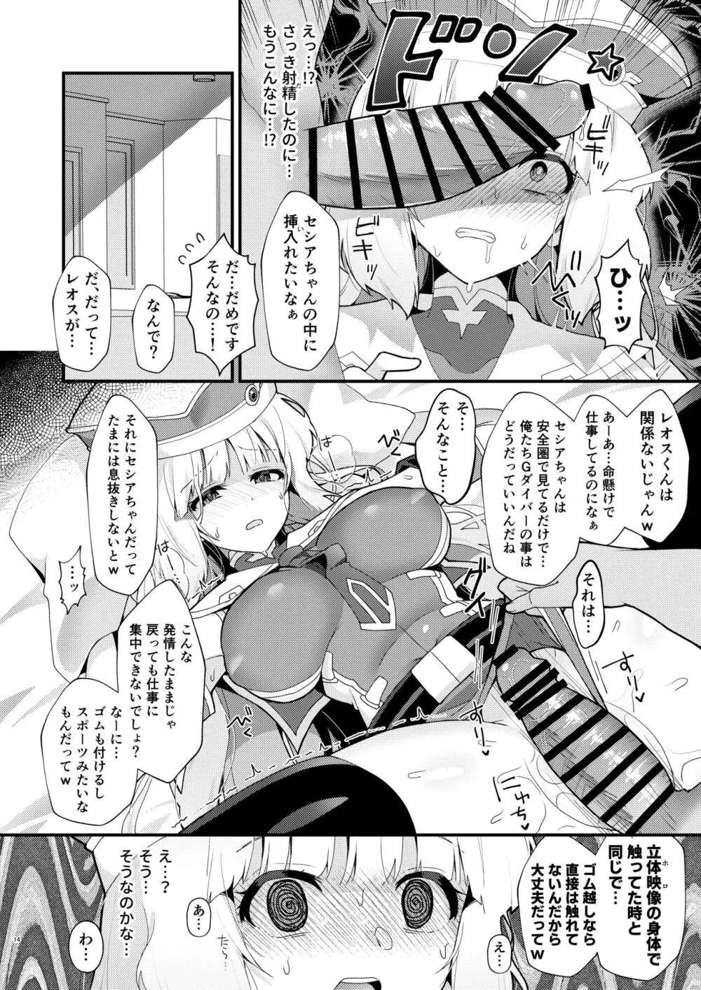 セシアが新人GダイバーにNTRれる本 Page.13