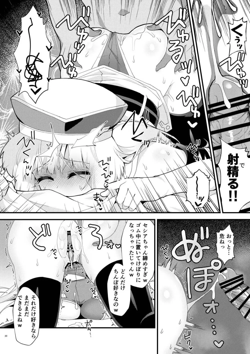 セシアが新人GダイバーにNTRれる本 Page.19