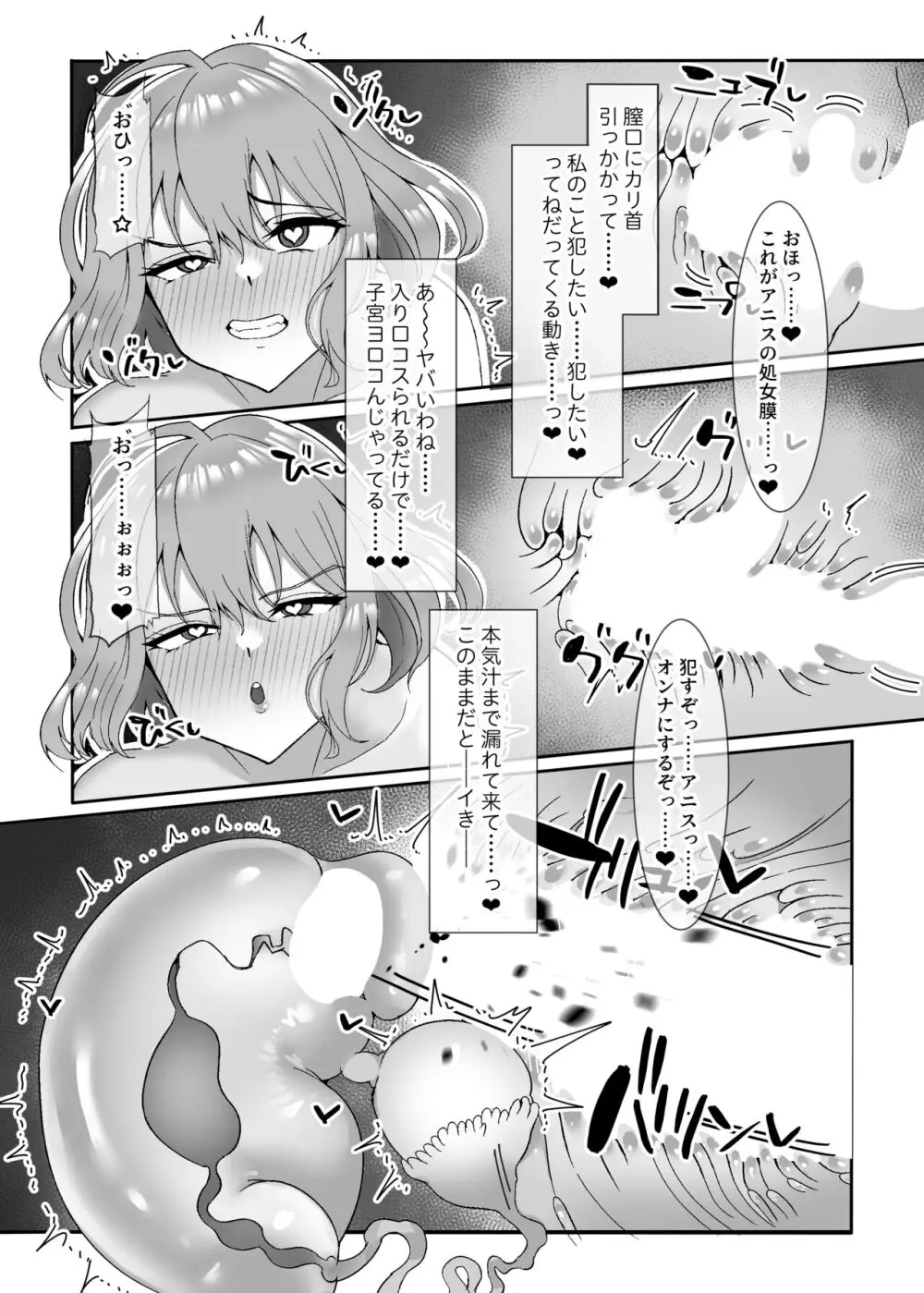 アニスと汚いおじさん 寝取られ派遣任務 Page.13