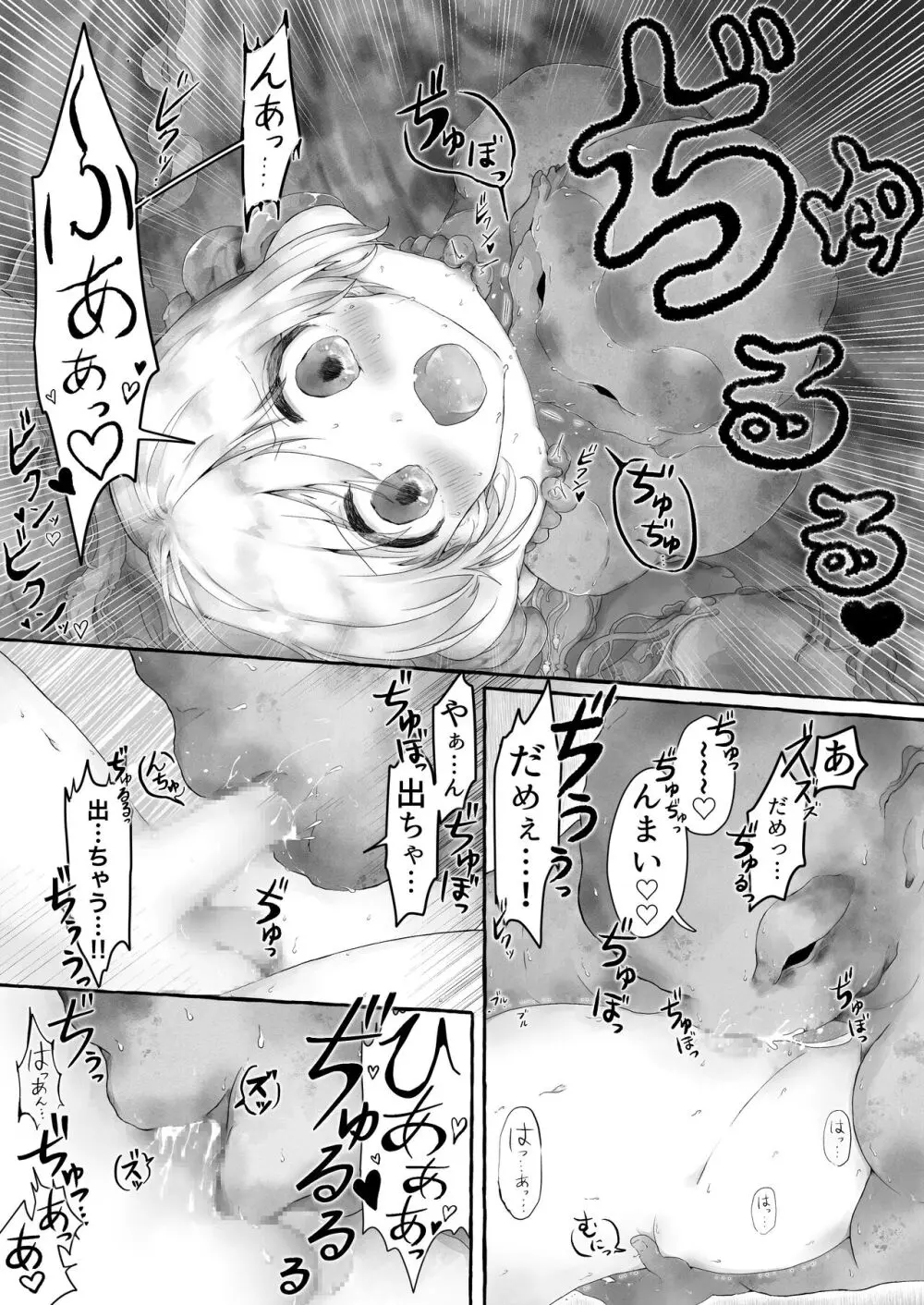 まら湯〜異形に犯される男の娘のお話2〜 Page.14