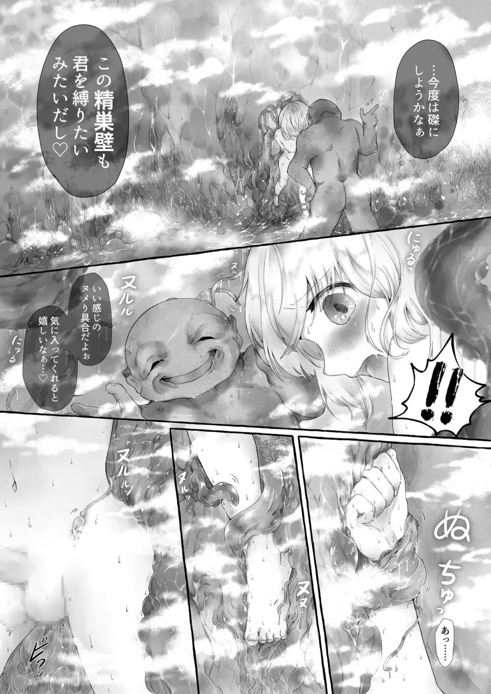 まら湯〜異形に犯される男の娘のお話2〜 Page.21