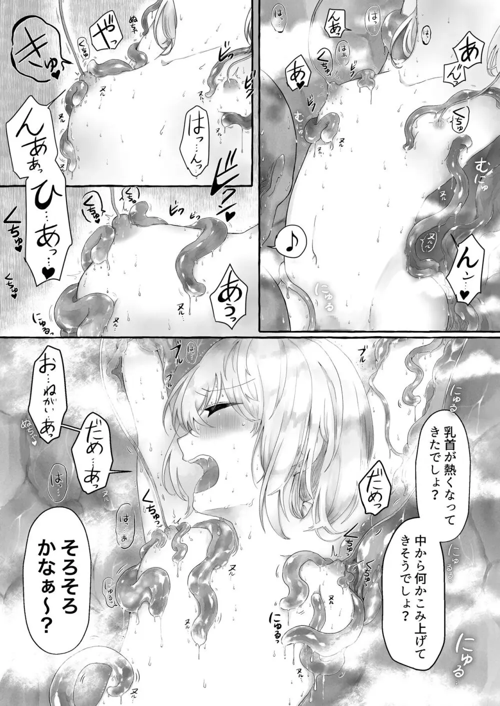 まら湯〜異形に犯される男の娘のお話2〜 Page.25