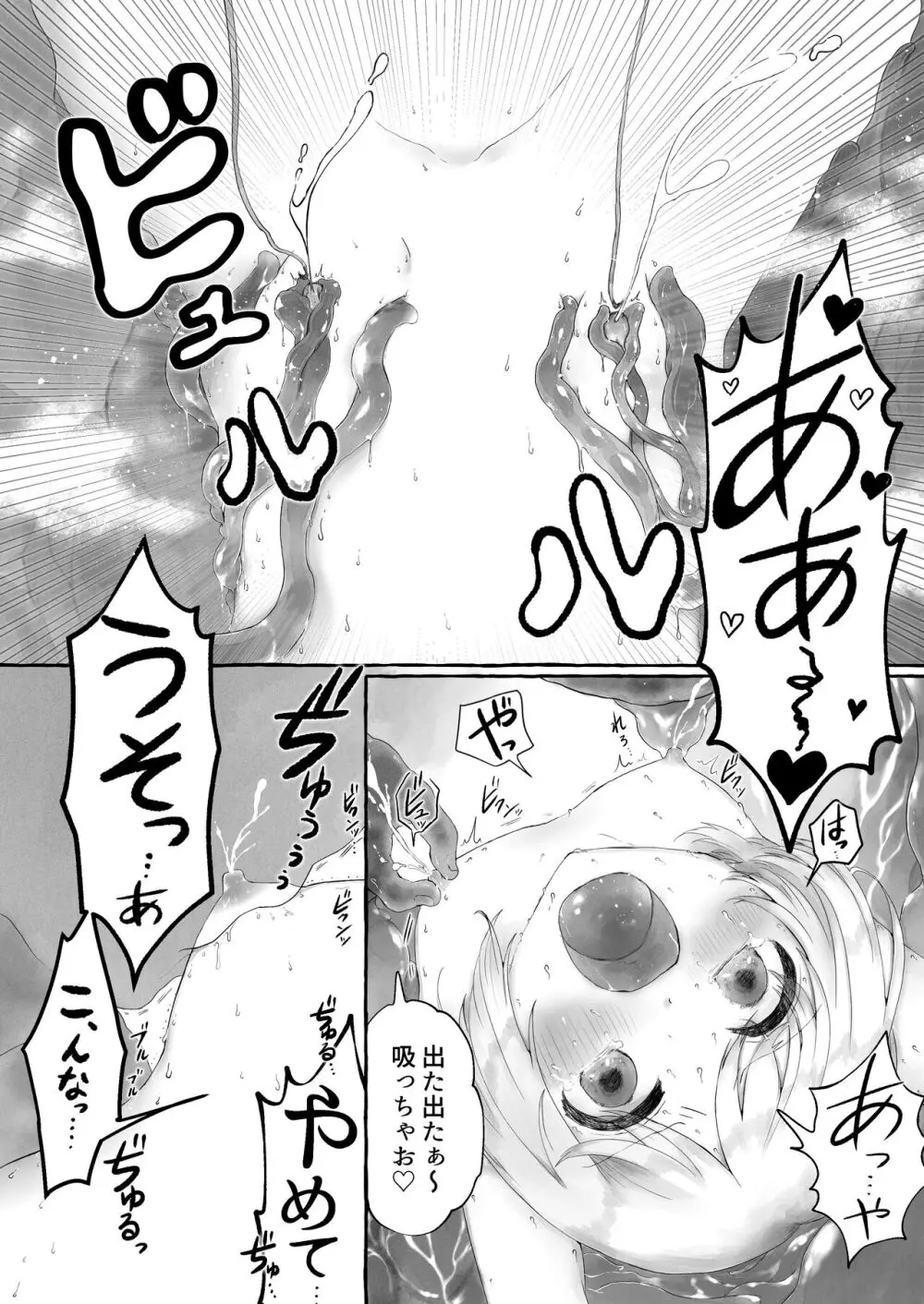 まら湯〜異形に犯される男の娘のお話2〜 Page.26