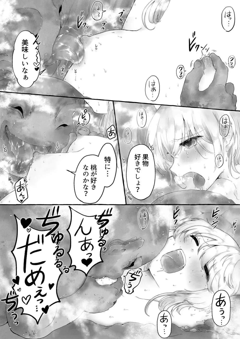 まら湯〜異形に犯される男の娘のお話2〜 Page.27