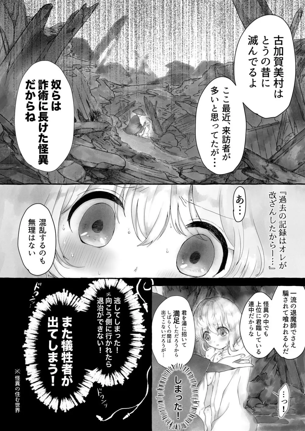 まら湯〜異形に犯される男の娘のお話2〜 Page.38