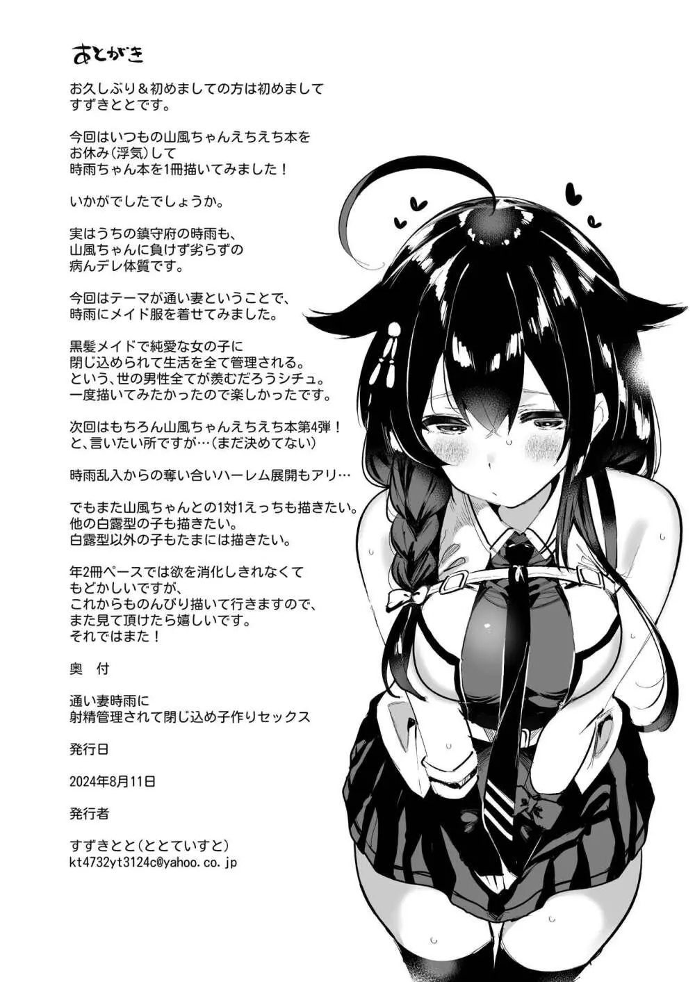 通い妻時雨に射精管理されて閉じ込め子作りセックス Page.25