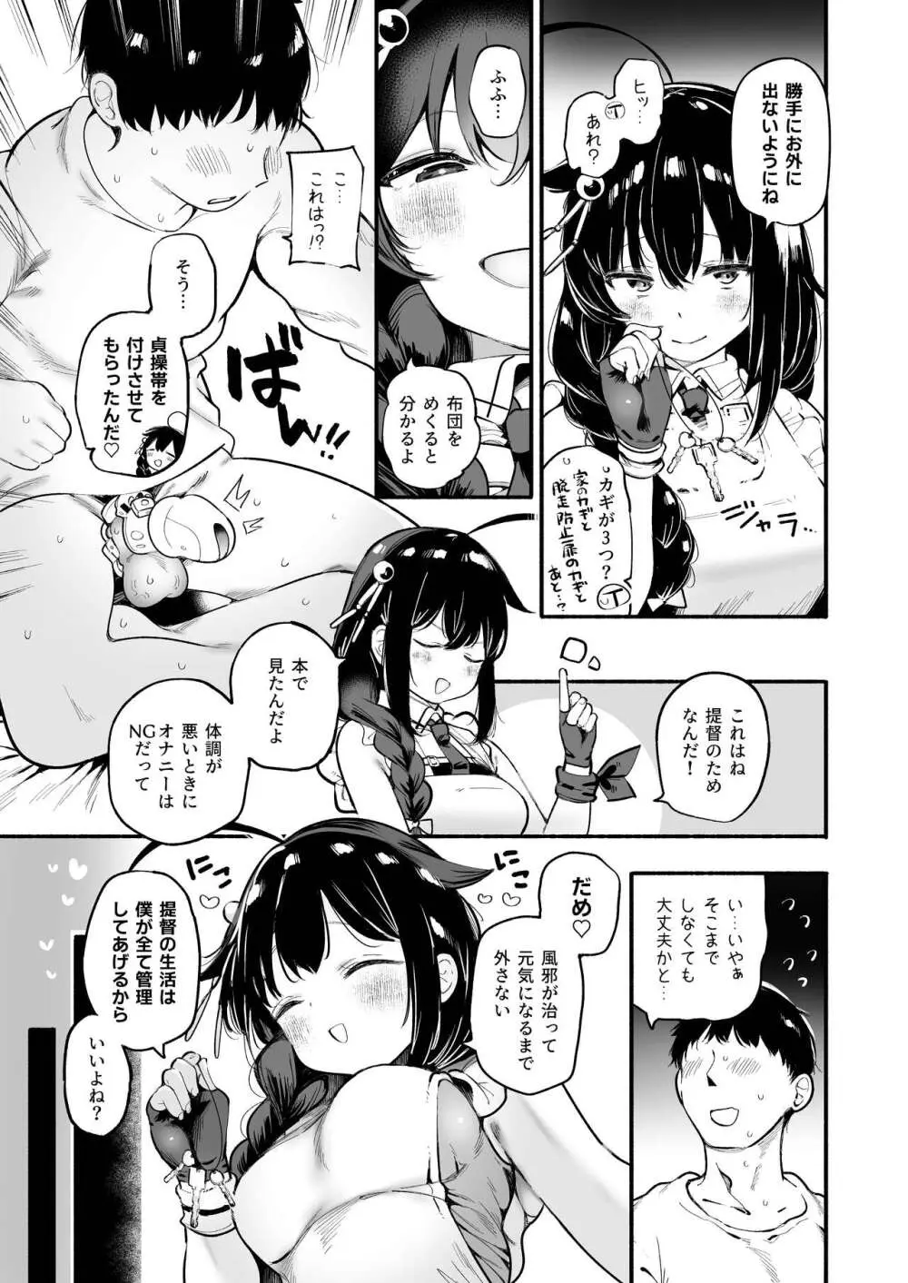 通い妻時雨に射精管理されて閉じ込め子作りセックス Page.4