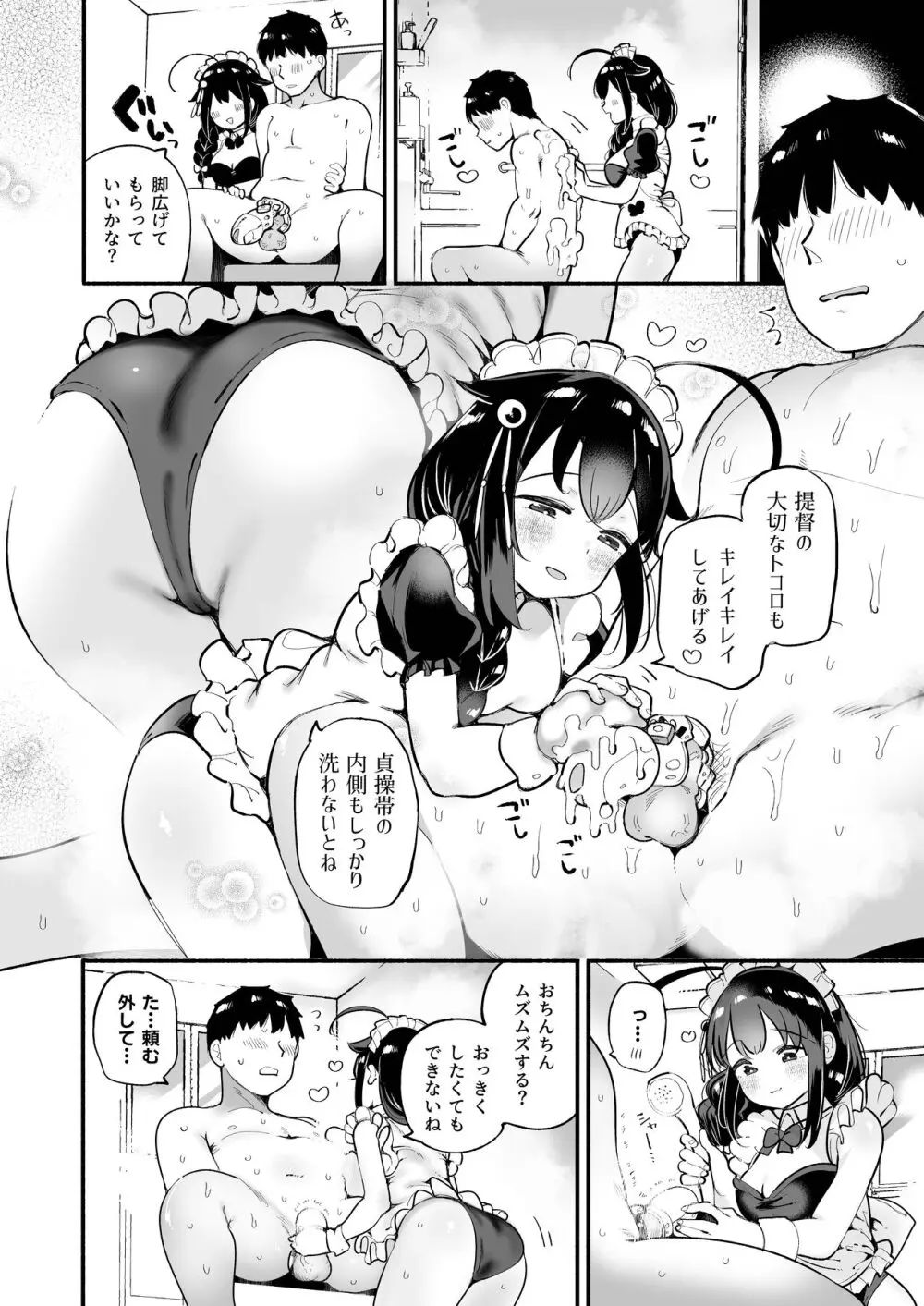 通い妻時雨に射精管理されて閉じ込め子作りセックス Page.7