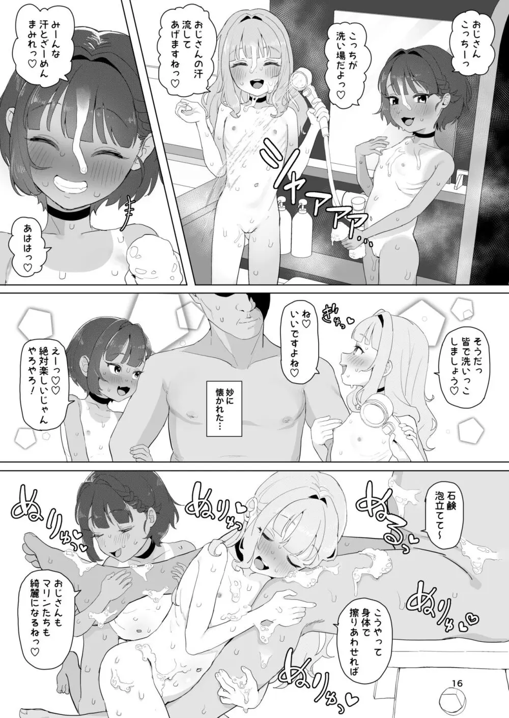 とある田舎の秘湯にて Page.15