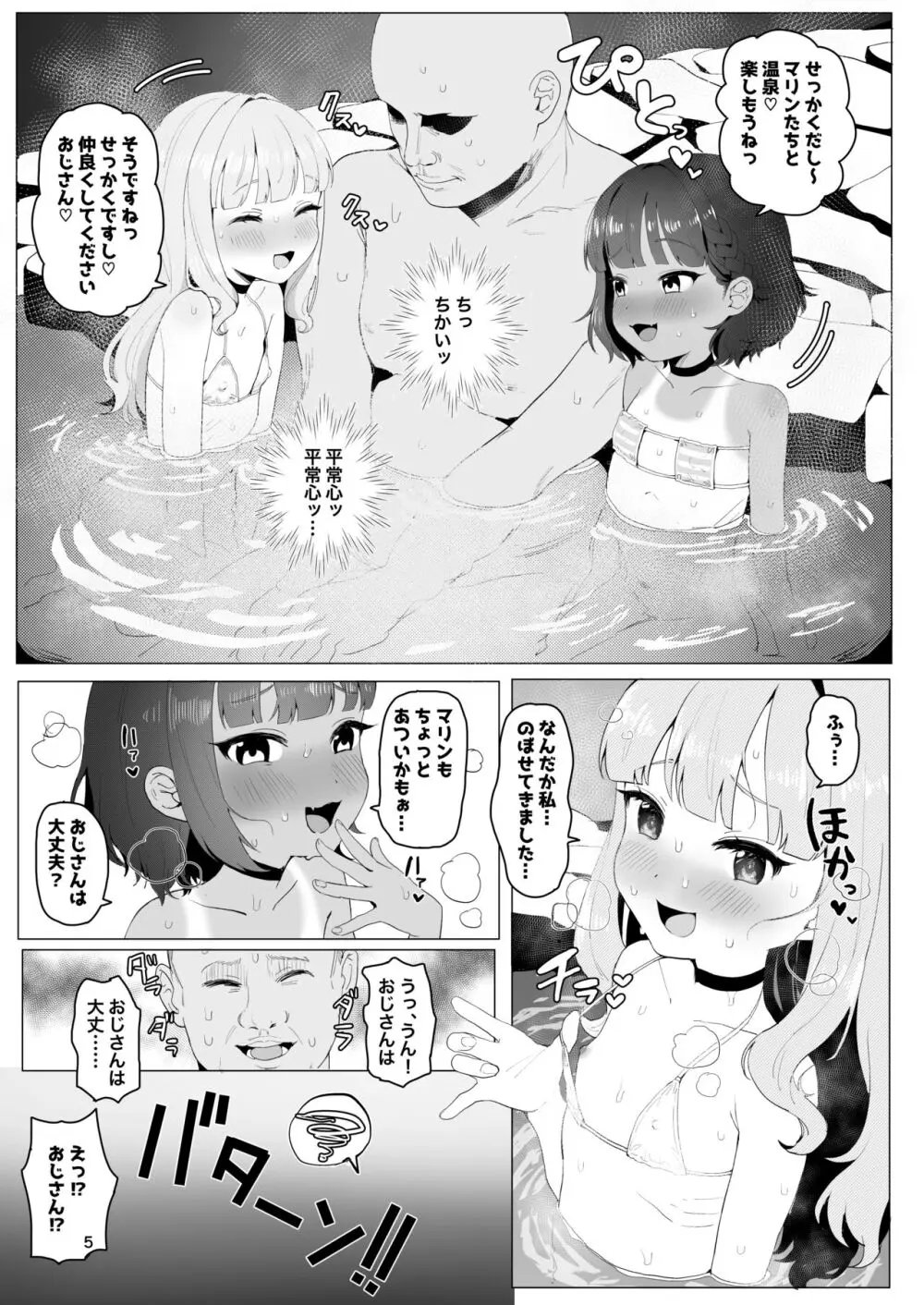 とある田舎の秘湯にて Page.4