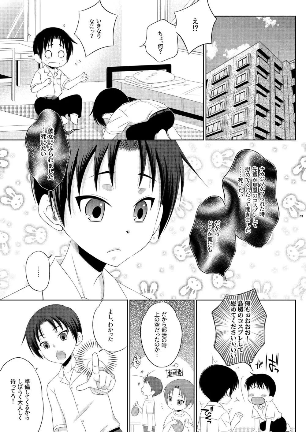 後輩に頼られると断らない器が大きな島風くん Page.3