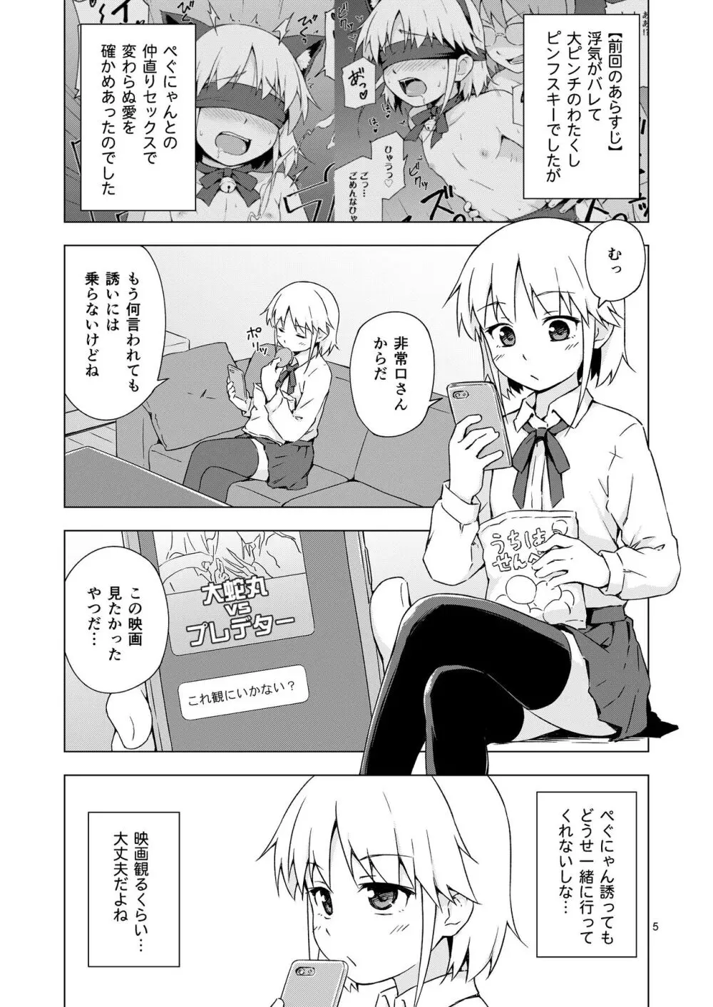 餓肛伝 Page.4