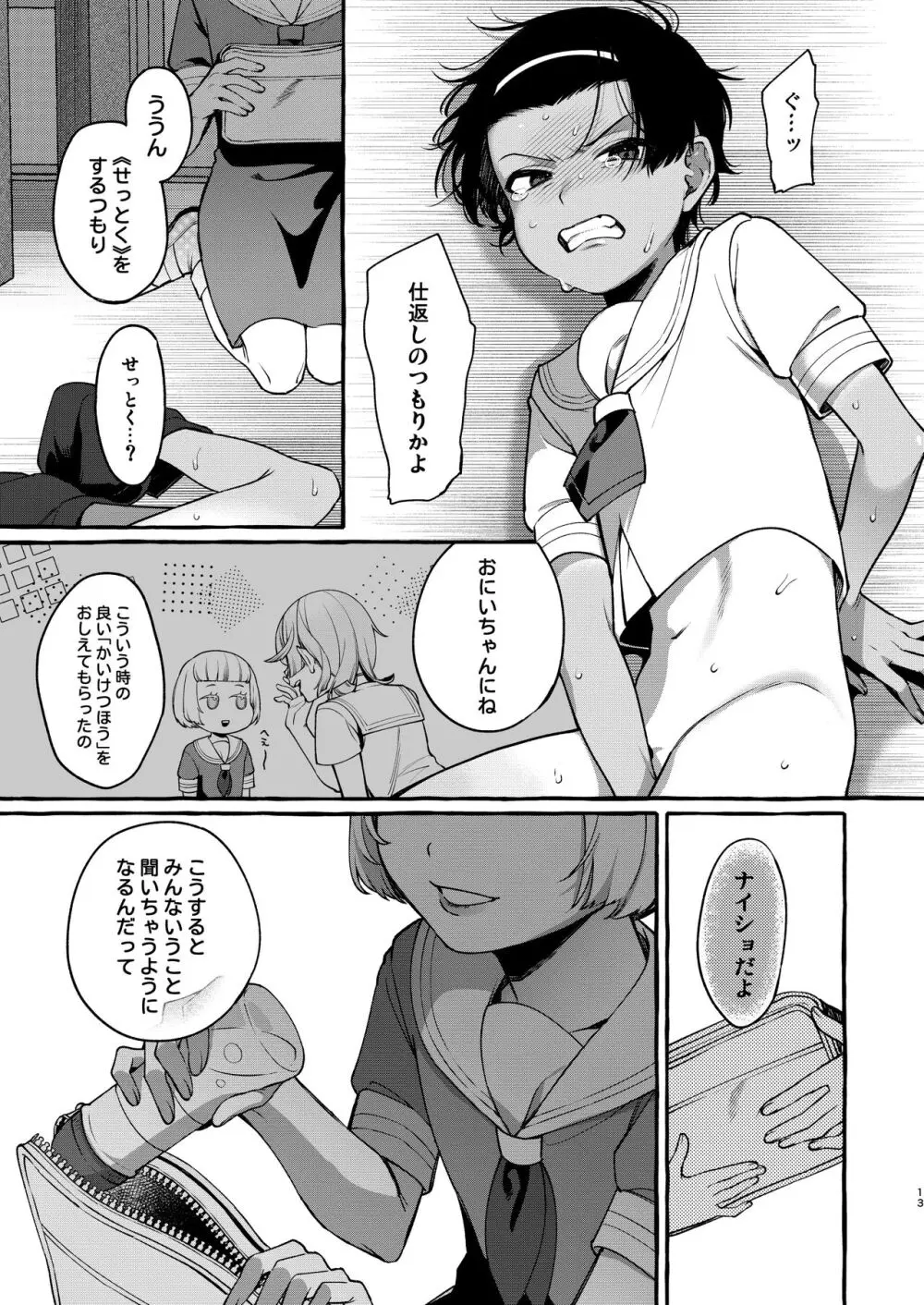 いじめっ子を理解らせて女の子にするまで Page.12