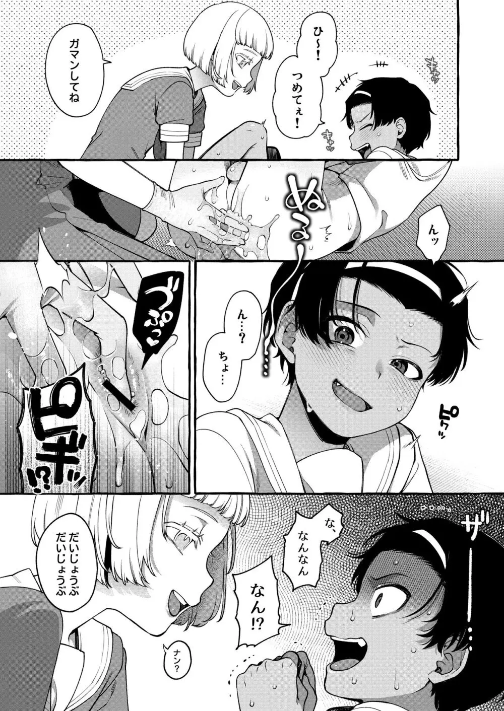 いじめっ子を理解らせて女の子にするまで Page.14