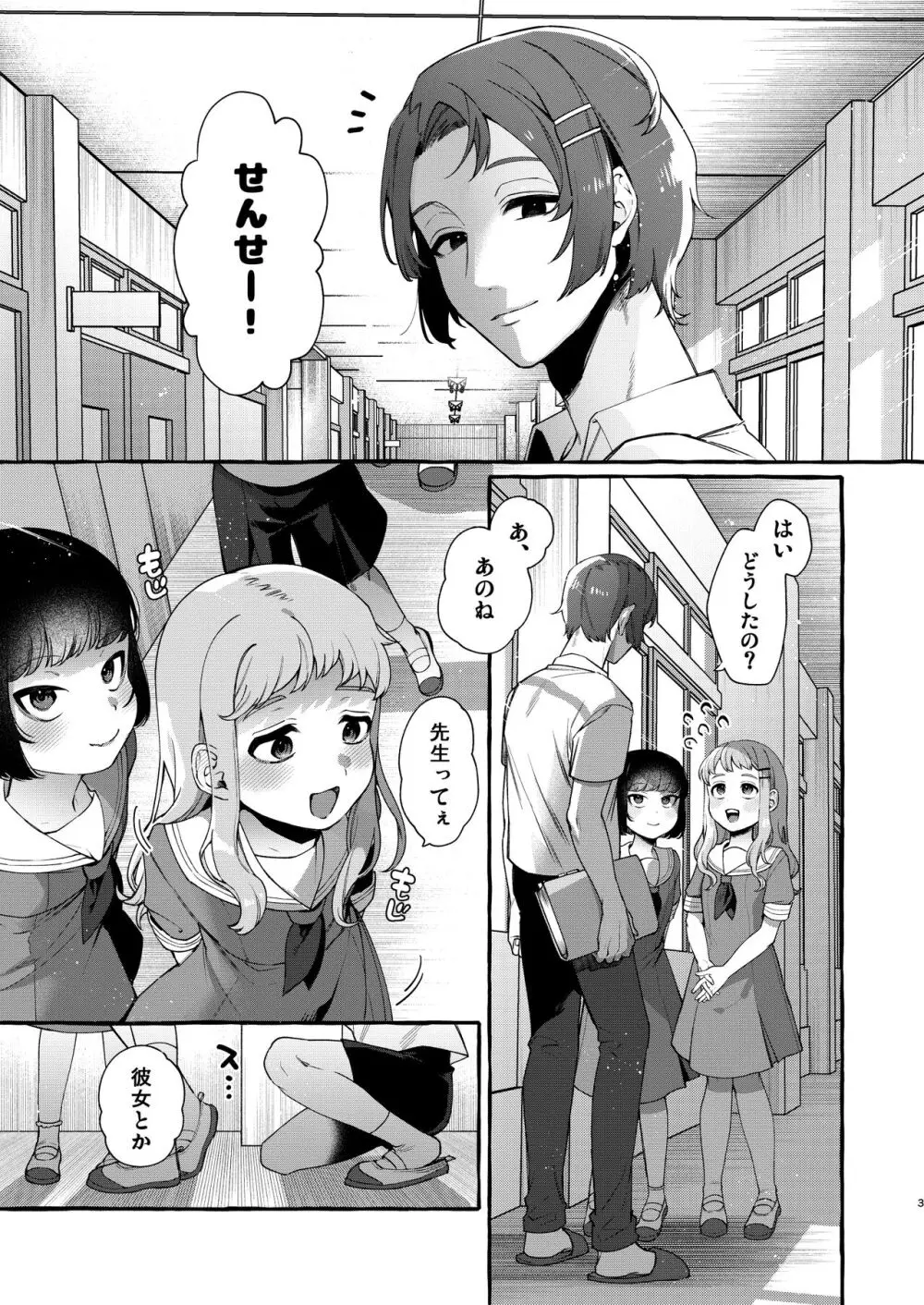 いじめっ子を理解らせて女の子にするまで Page.2