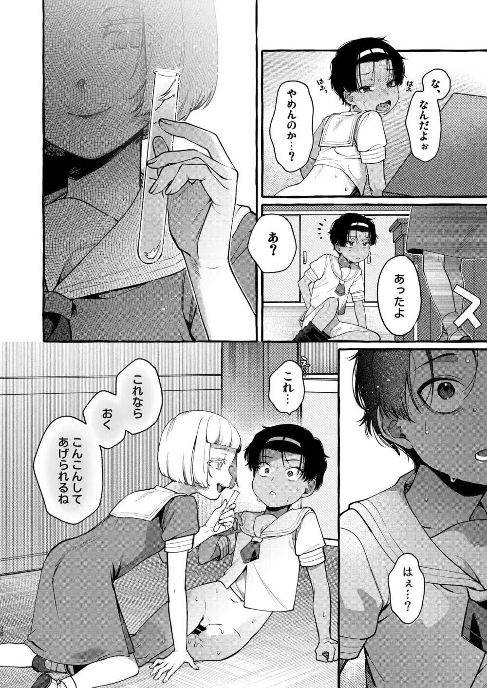 いじめっ子を理解らせて女の子にするまで Page.25